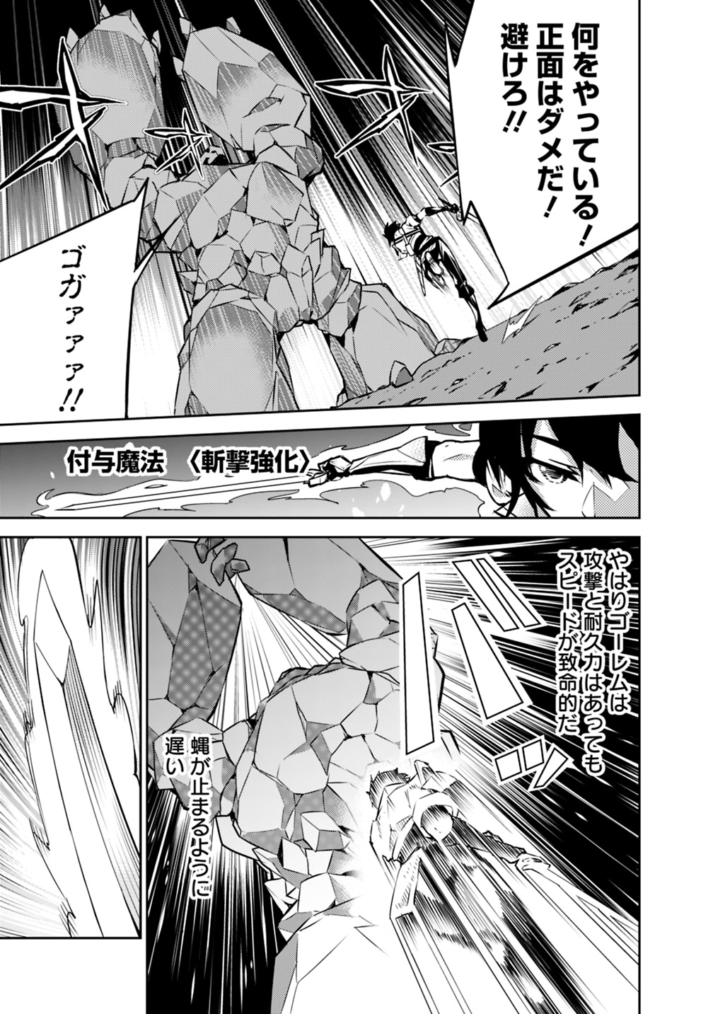 史上最強の魔法剣士、 ランク冒険者に転生する 剣聖と魔帝、 つの前世を持った男の英雄譚 第17話 - Page 14