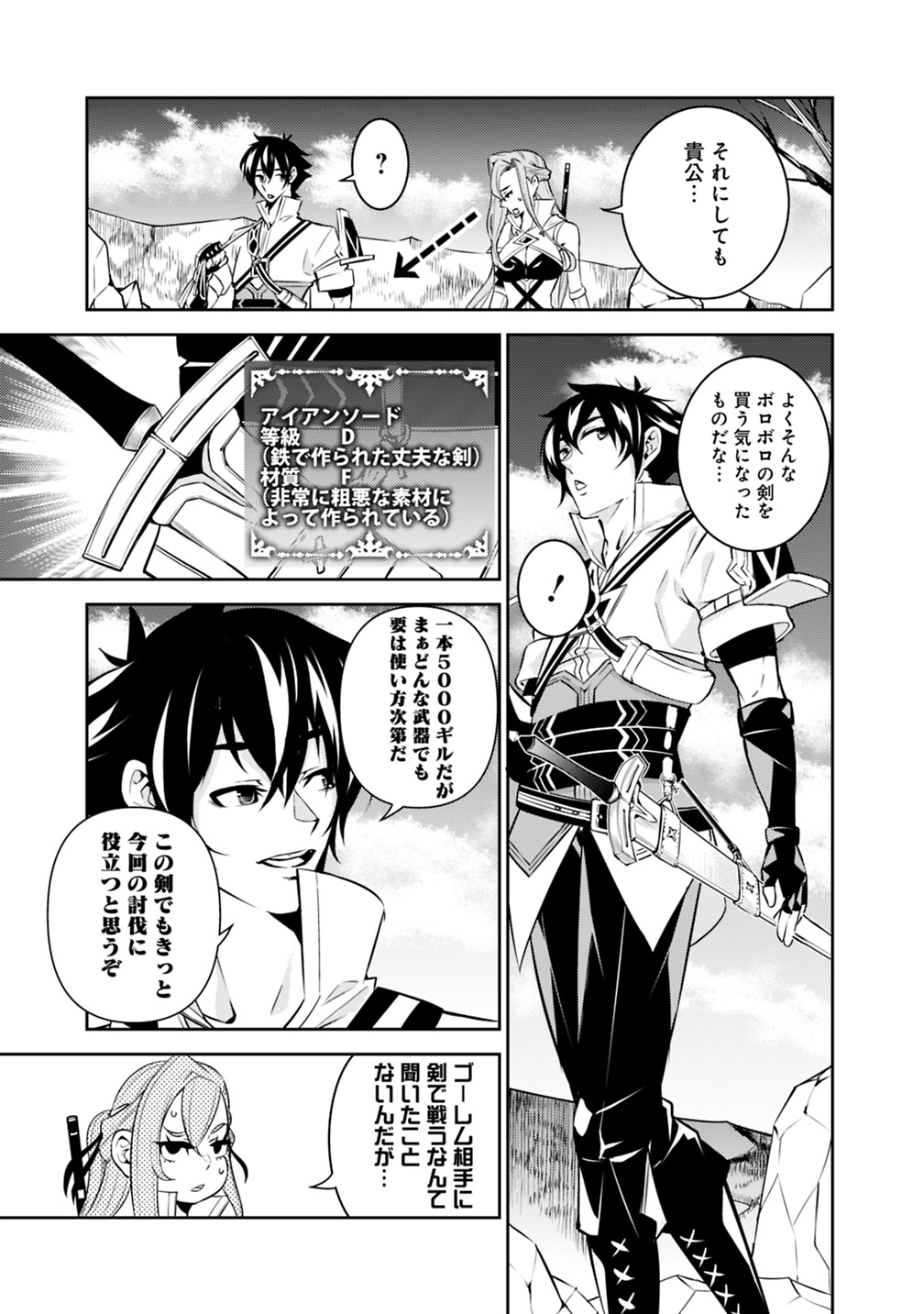 史上最強の魔法剣士、 ランク冒険者に転生する 剣聖と魔帝、 つの前世を持った男の英雄譚 第17話 - Page 4