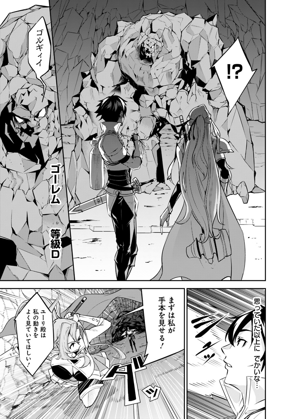 史上最強の魔法剣士、 ランク冒険者に転生する 剣聖と魔帝、 つの前世を持った男の英雄譚 第17話 - Page 6