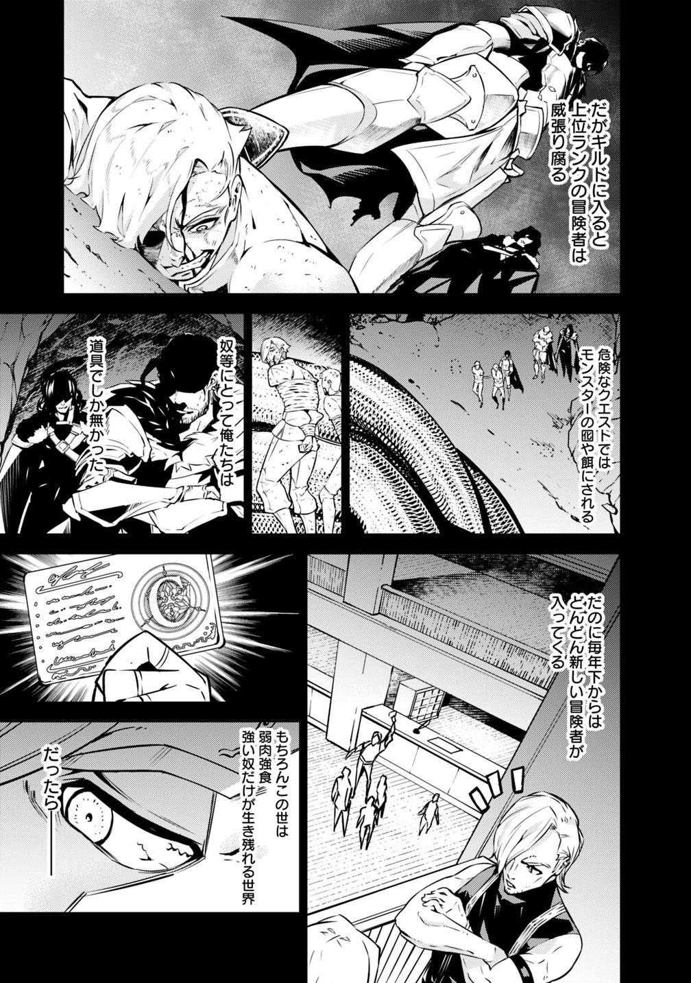 史上最強の魔法剣士、 ランク冒険者に転生する 剣聖と魔帝、 つの前世を持った男の英雄譚 第18話 - Page 11