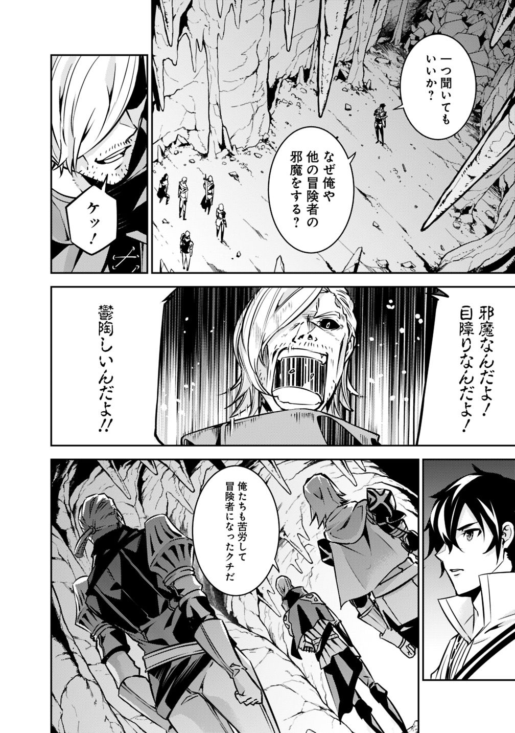 史上最強の魔法剣士、 ランク冒険者に転生する 剣聖と魔帝、 つの前世を持った男の英雄譚 第18話 - Page 10