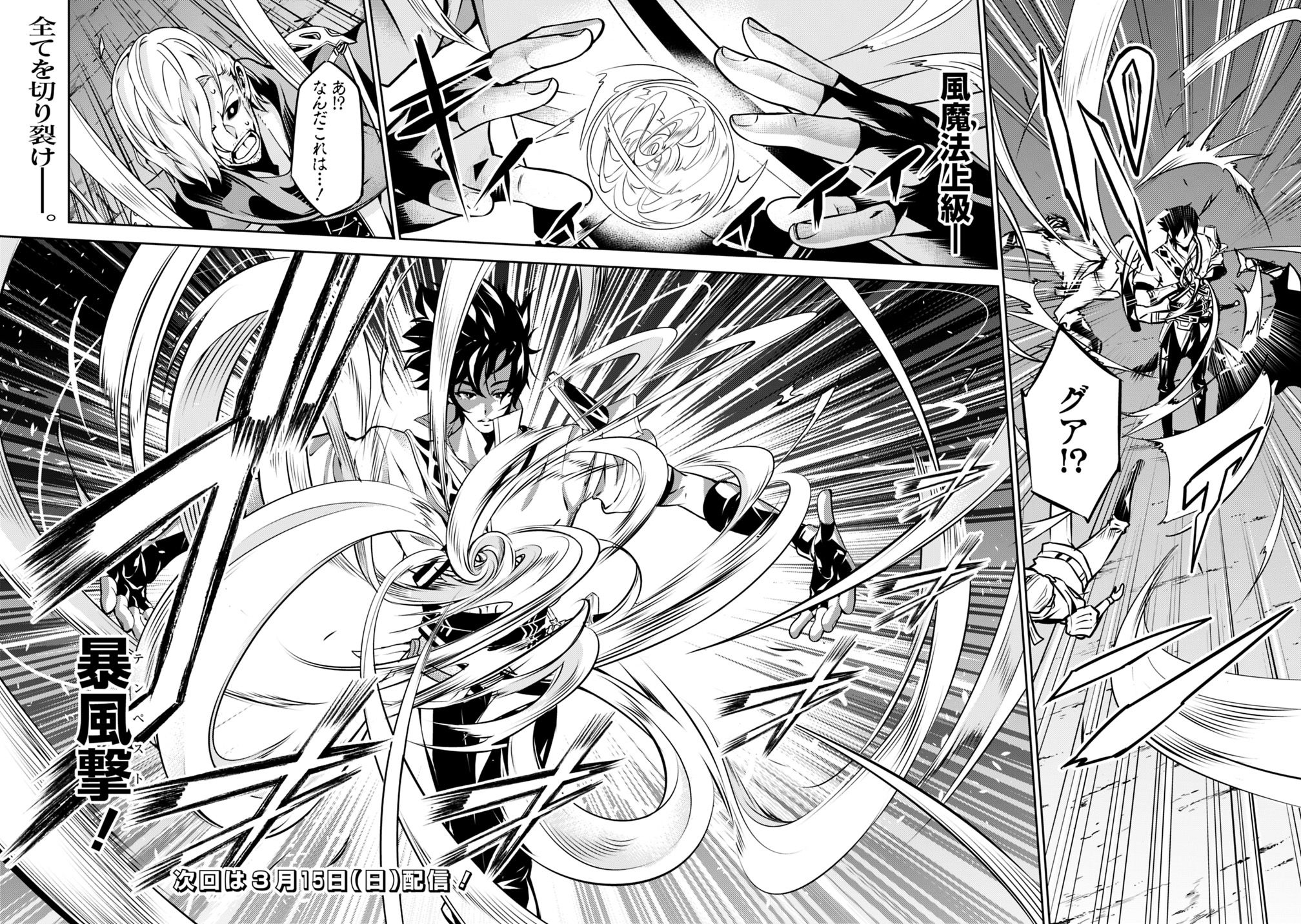 史上最強の魔法剣士、 ランク冒険者に転生する 剣聖と魔帝、 つの前世を持った男の英雄譚 第18話 - Page 18