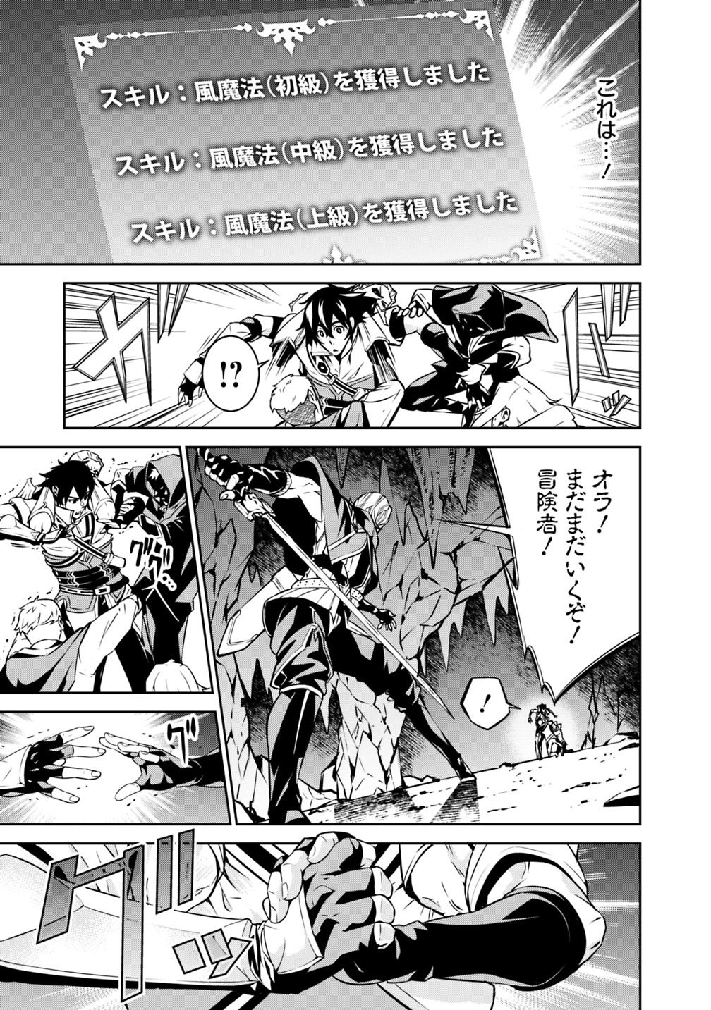 史上最強の魔法剣士、 ランク冒険者に転生する 剣聖と魔帝、 つの前世を持った男の英雄譚 第18話 - Page 17