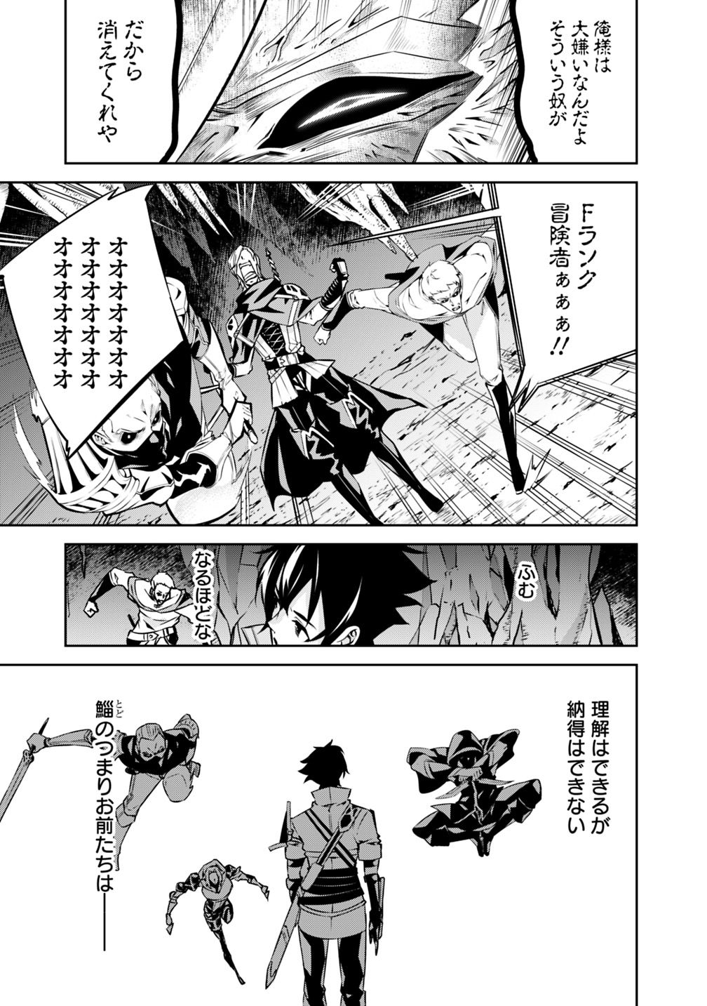 史上最強の魔法剣士、 ランク冒険者に転生する 剣聖と魔帝、 つの前世を持った男の英雄譚 第18話 - Page 13