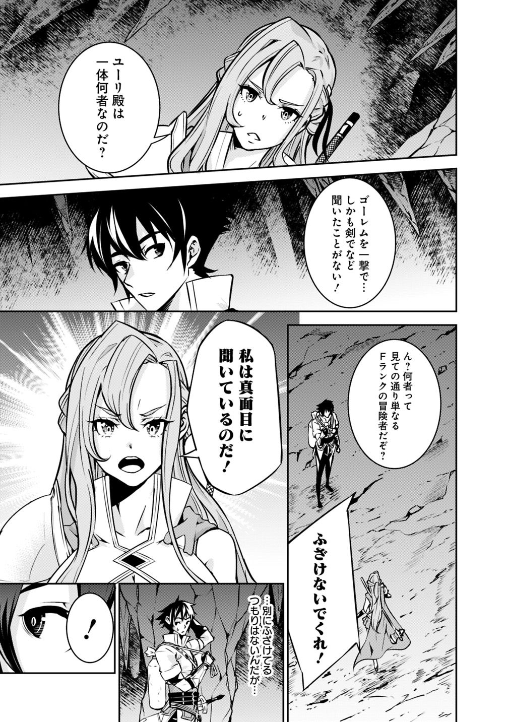 史上最強の魔法剣士、 ランク冒険者に転生する 剣聖と魔帝、 つの前世を持った男の英雄譚 第18話 - Page 5