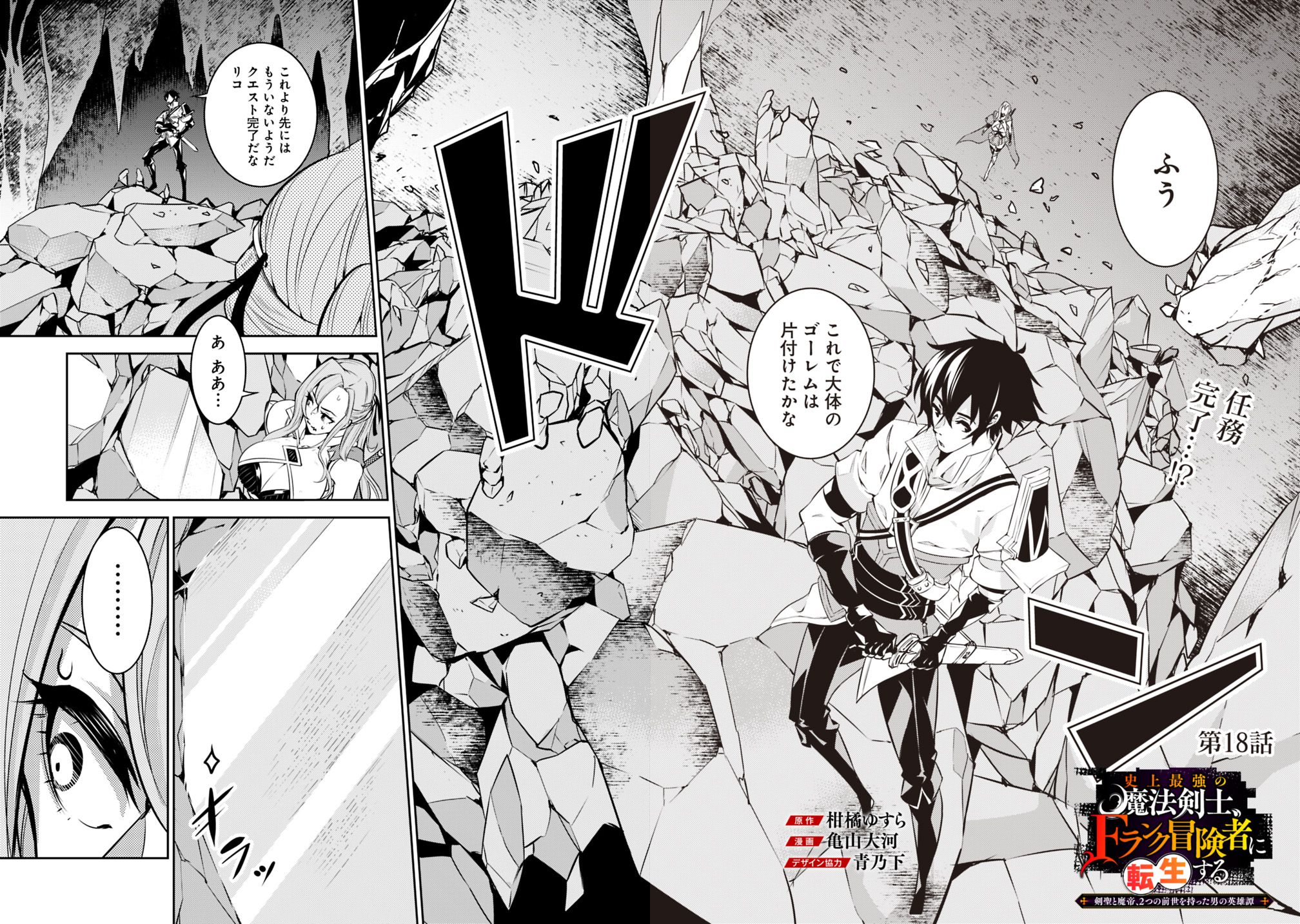 史上最強の魔法剣士、 ランク冒険者に転生する 剣聖と魔帝、 つの前世を持った男の英雄譚 第18話 - Page 3