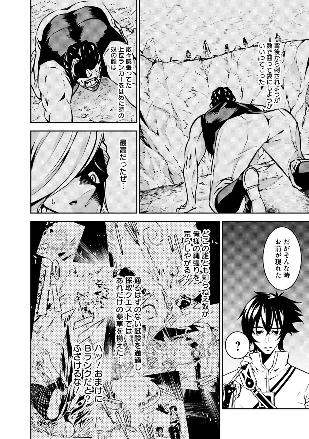 史上最強の魔法剣士、 ランク冒険者に転生する 剣聖と魔帝、 つの前世を持った男の英雄譚 第18話 - Page 12