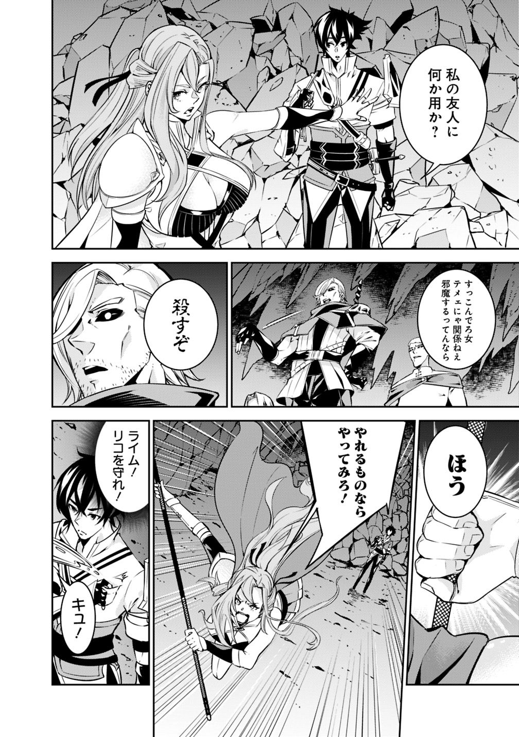 史上最強の魔法剣士、 ランク冒険者に転生する 剣聖と魔帝、 つの前世を持った男の英雄譚 第18話 - Page 8