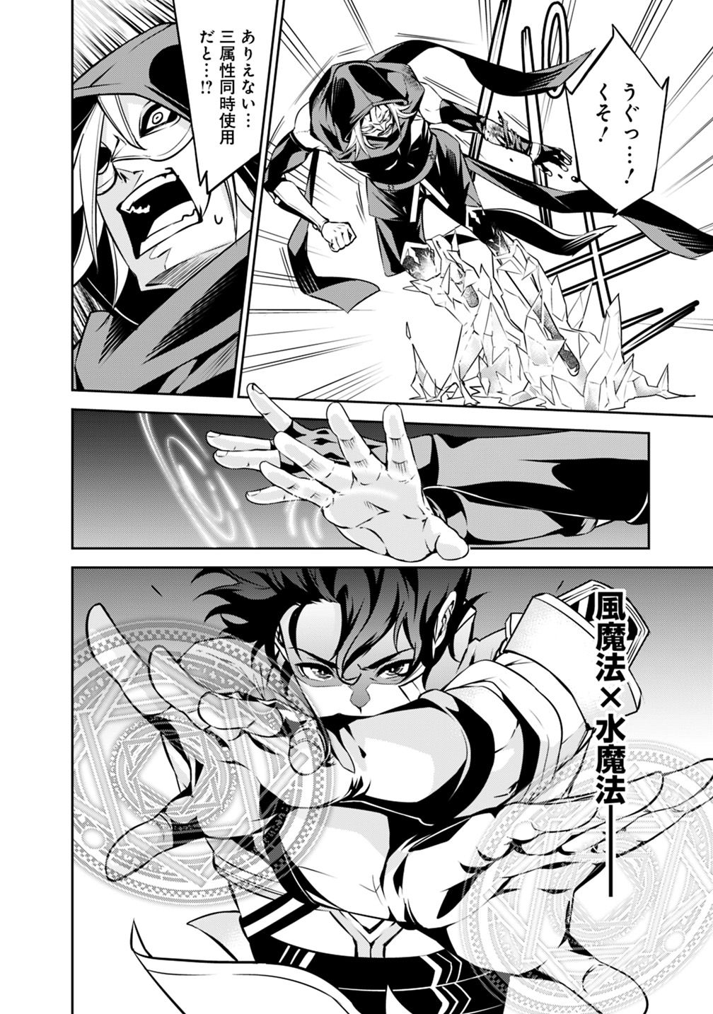 史上最強の魔法剣士、 ランク冒険者に転生する 剣聖と魔帝、 つの前世を持った男の英雄譚 第19話 - Page 18
