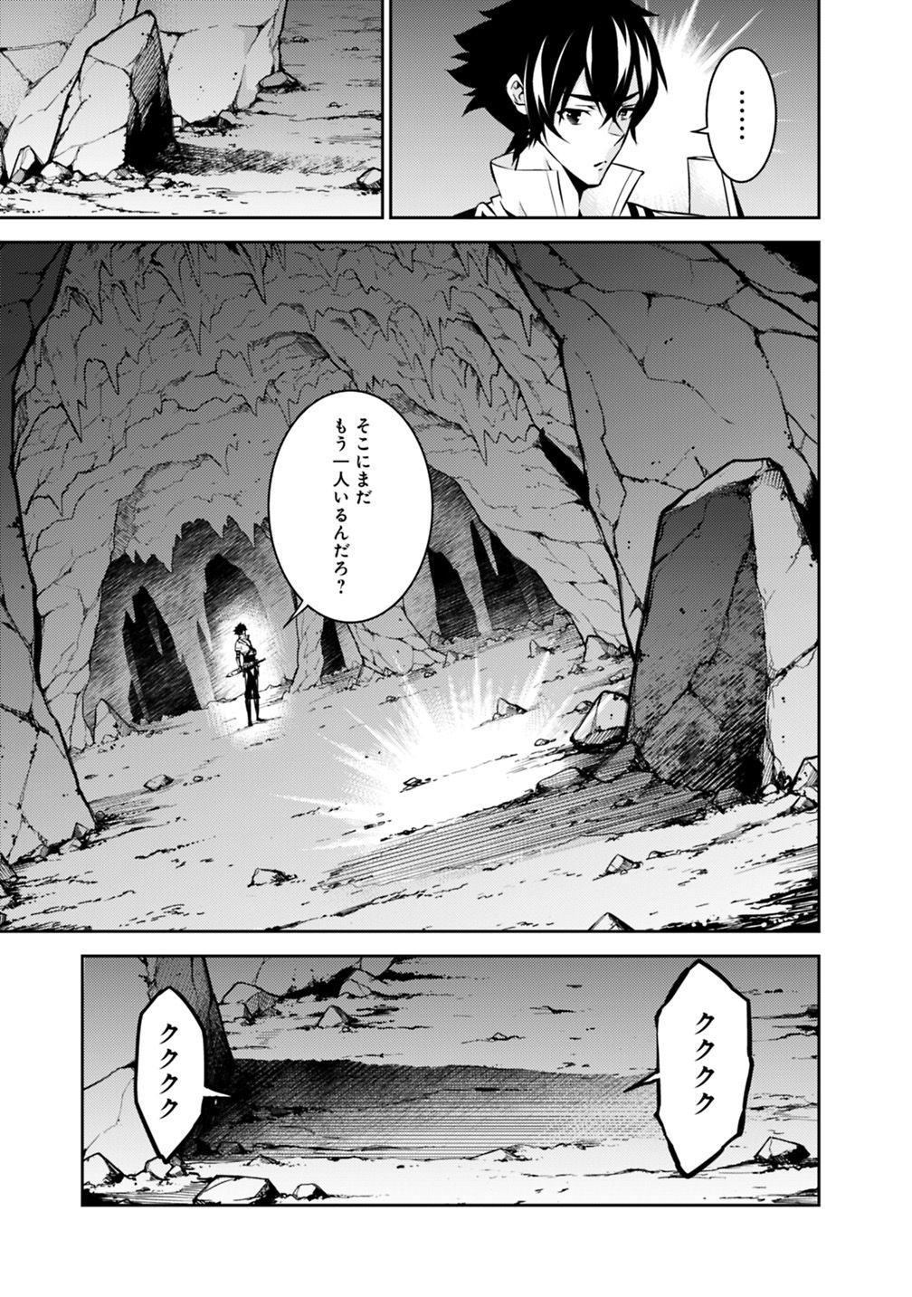 史上最強の魔法剣士、 ランク冒険者に転生する 剣聖と魔帝、 つの前世を持った男の英雄譚 第19話 - Page 4