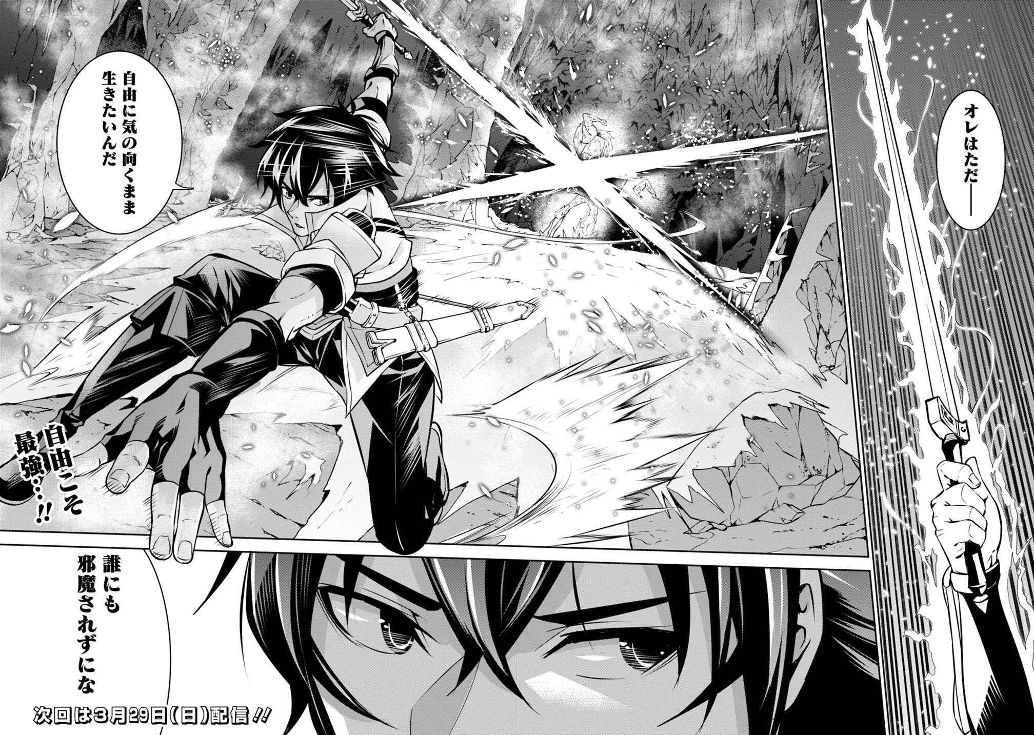 史上最強の魔法剣士、 ランク冒険者に転生する 剣聖と魔帝、 つの前世を持った男の英雄譚 第19話 - Page 22