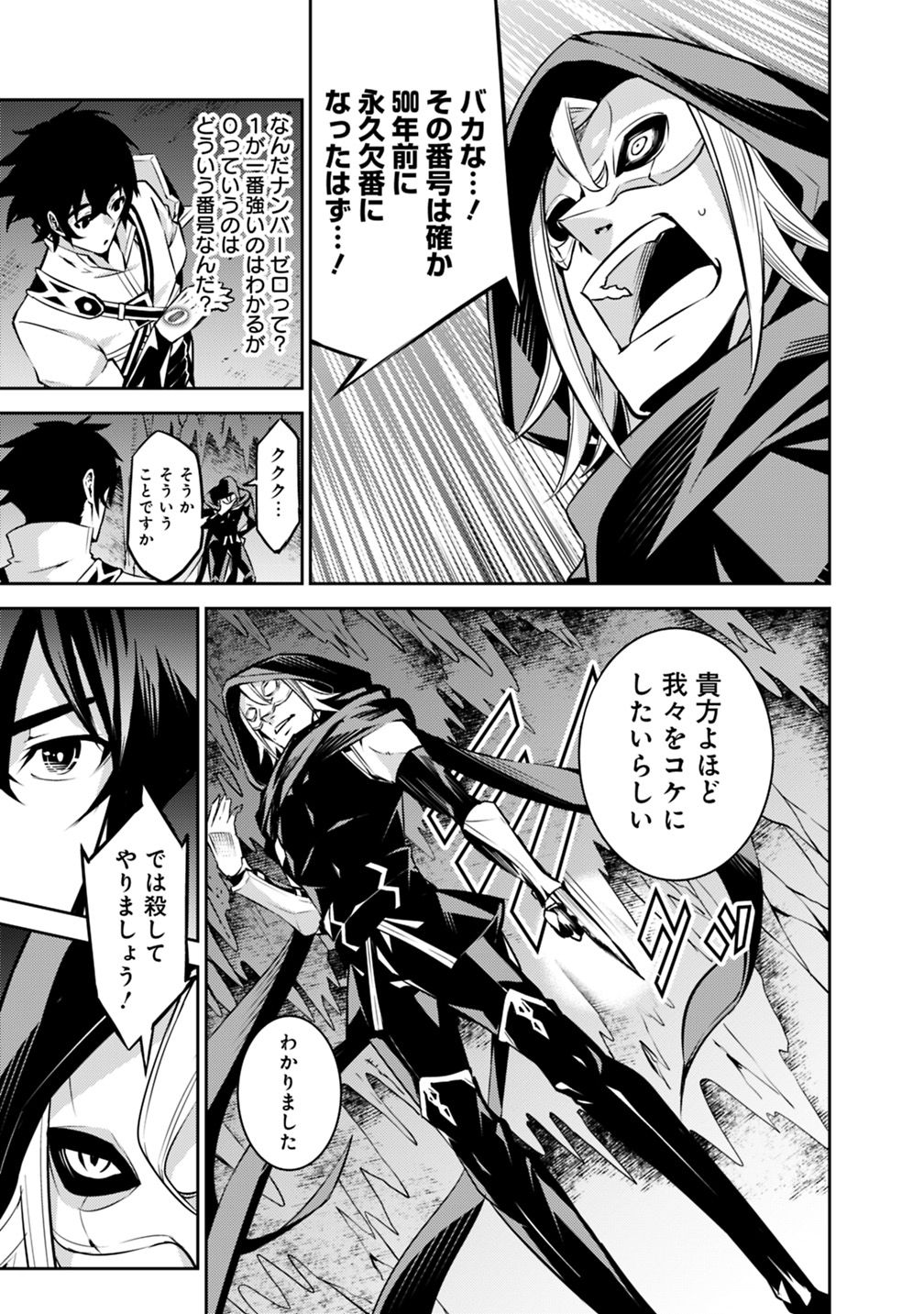 史上最強の魔法剣士、 ランク冒険者に転生する 剣聖と魔帝、 つの前世を持った男の英雄譚 第19話 - Page 12