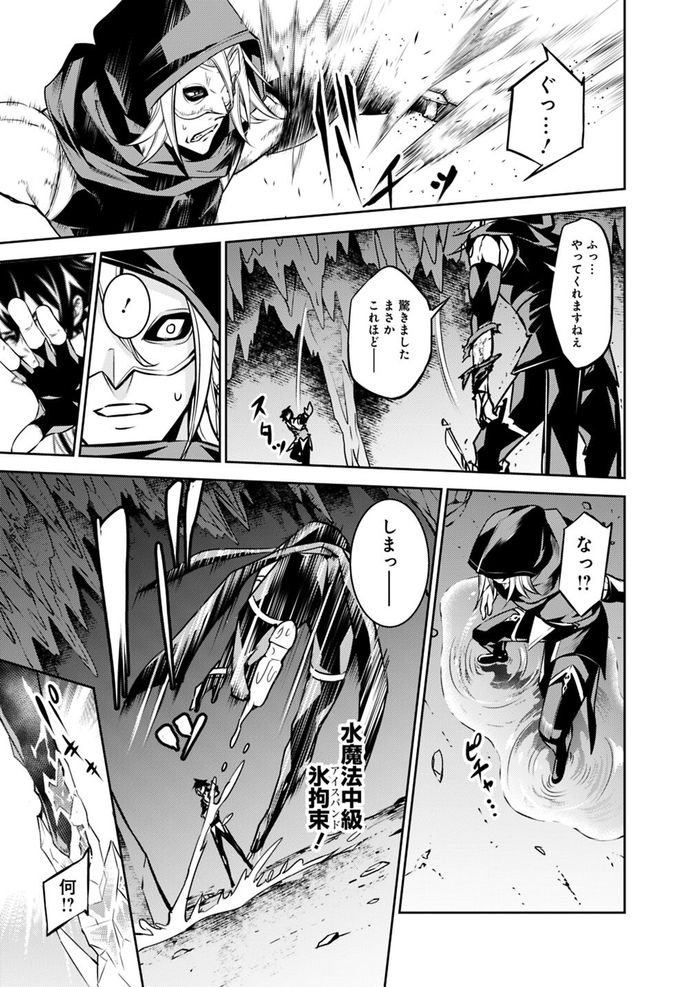 史上最強の魔法剣士、 ランク冒険者に転生する 剣聖と魔帝、 つの前世を持った男の英雄譚 第19話 - Page 17