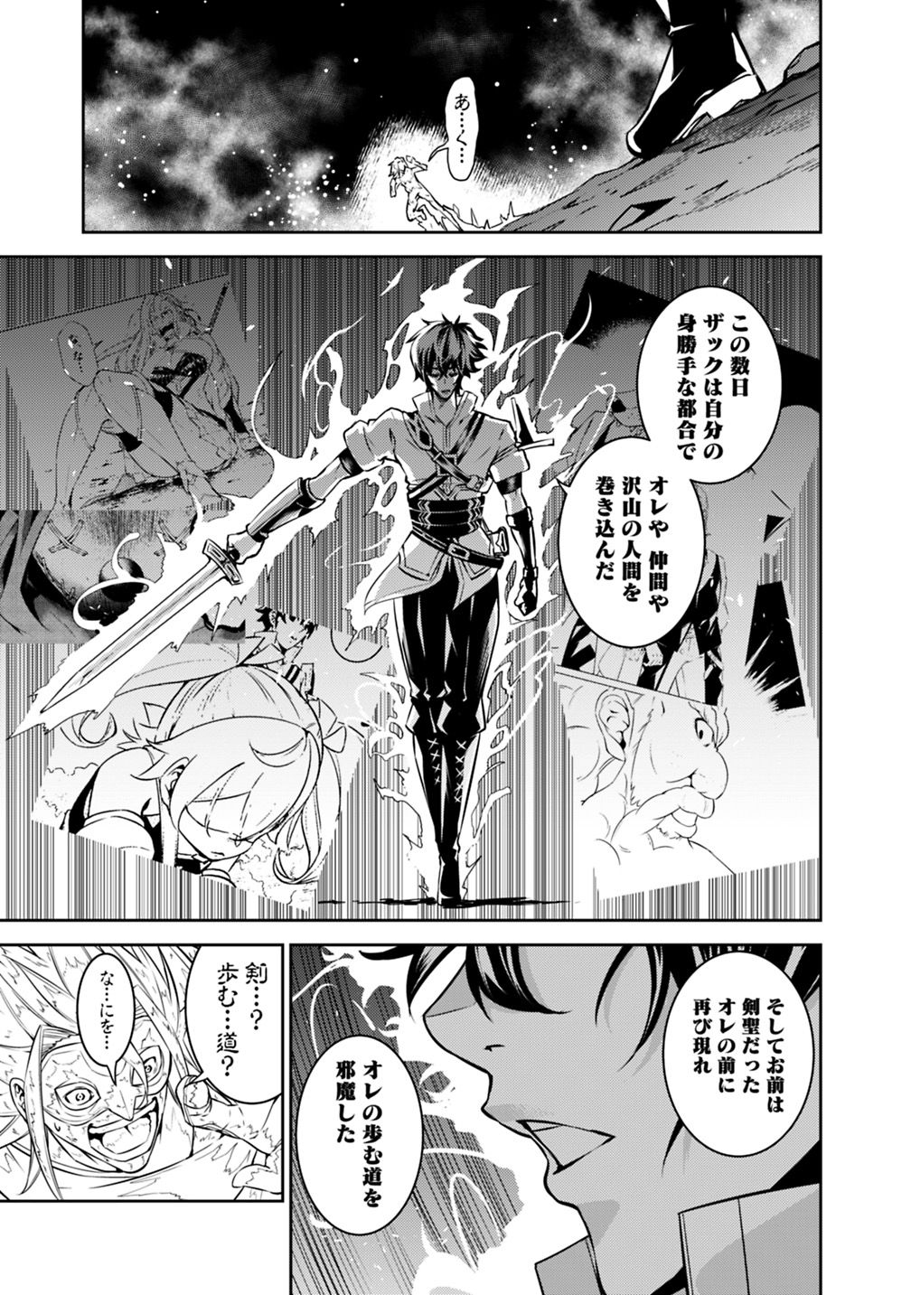 史上最強の魔法剣士、 ランク冒険者に転生する 剣聖と魔帝、 つの前世を持った男の英雄譚 第19話 - Page 21