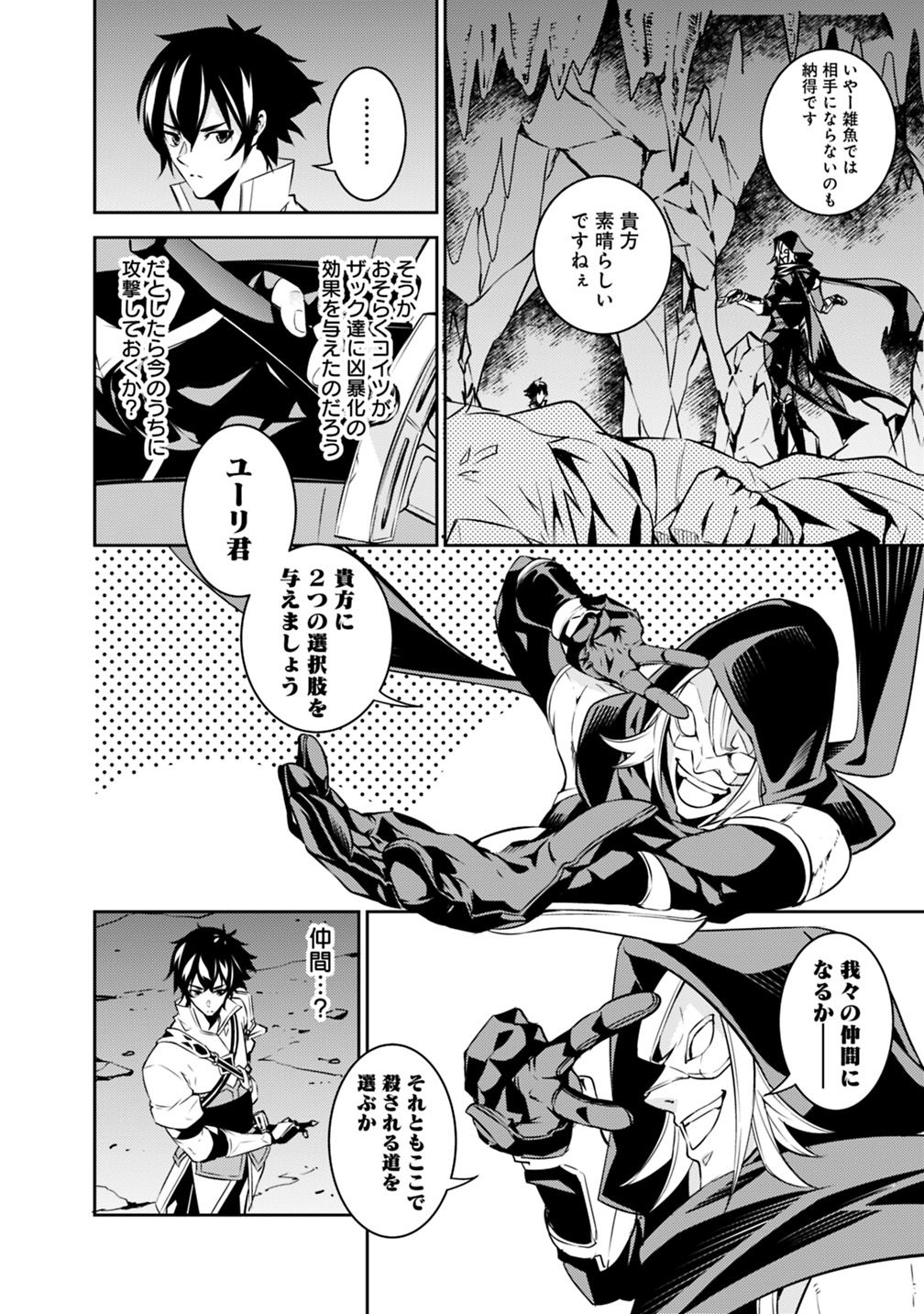 史上最強の魔法剣士、 ランク冒険者に転生する 剣聖と魔帝、 つの前世を持った男の英雄譚 第19話 - Page 7