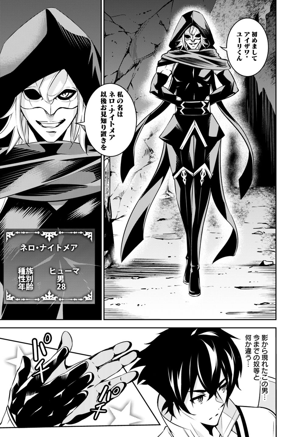 史上最強の魔法剣士、 ランク冒険者に転生する 剣聖と魔帝、 つの前世を持った男の英雄譚 第19話 - Page 6