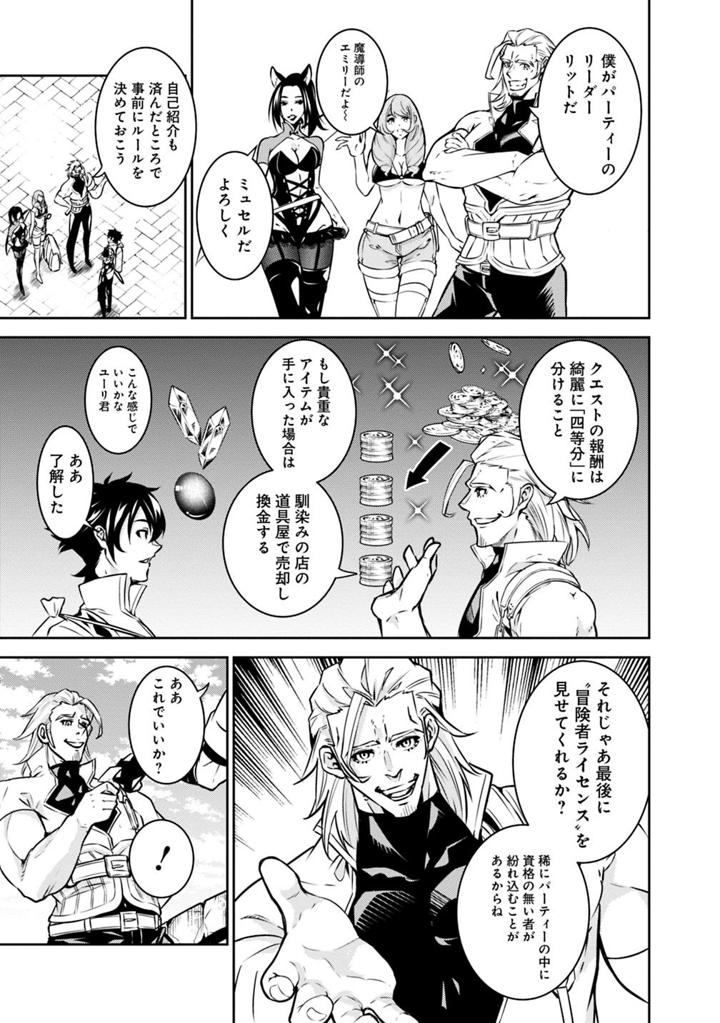 史上最強の魔法剣士、 ランク冒険者に転生する 剣聖と魔帝、 つの前世を持った男の英雄譚 第21話 - Page 10