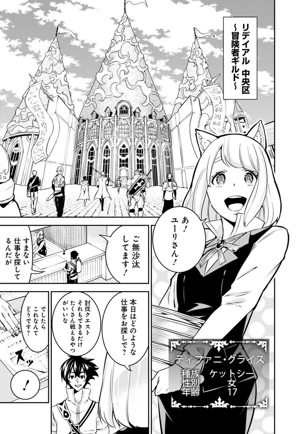 史上最強の魔法剣士、 ランク冒険者に転生する 剣聖と魔帝、 つの前世を持った男の英雄譚 第21話 - Page 4