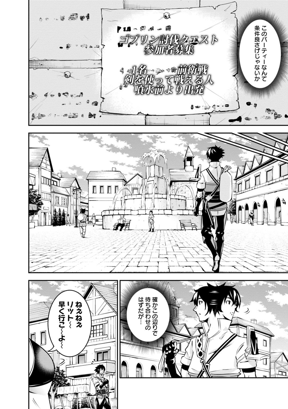 史上最強の魔法剣士、 ランク冒険者に転生する 剣聖と魔帝、 つの前世を持った男の英雄譚 第21話 - Page 7