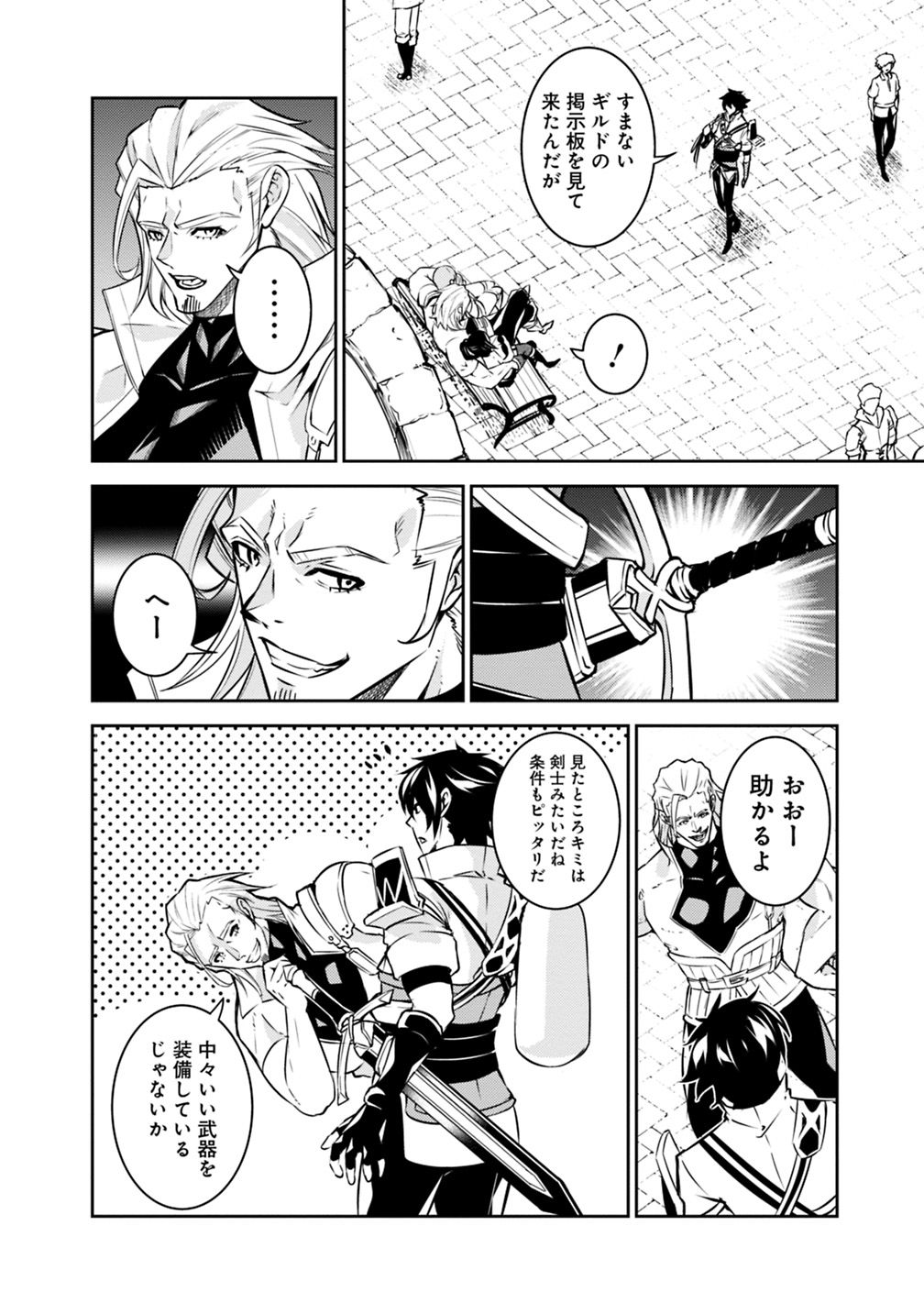 史上最強の魔法剣士、 ランク冒険者に転生する 剣聖と魔帝、 つの前世を持った男の英雄譚 第21話 - Page 9