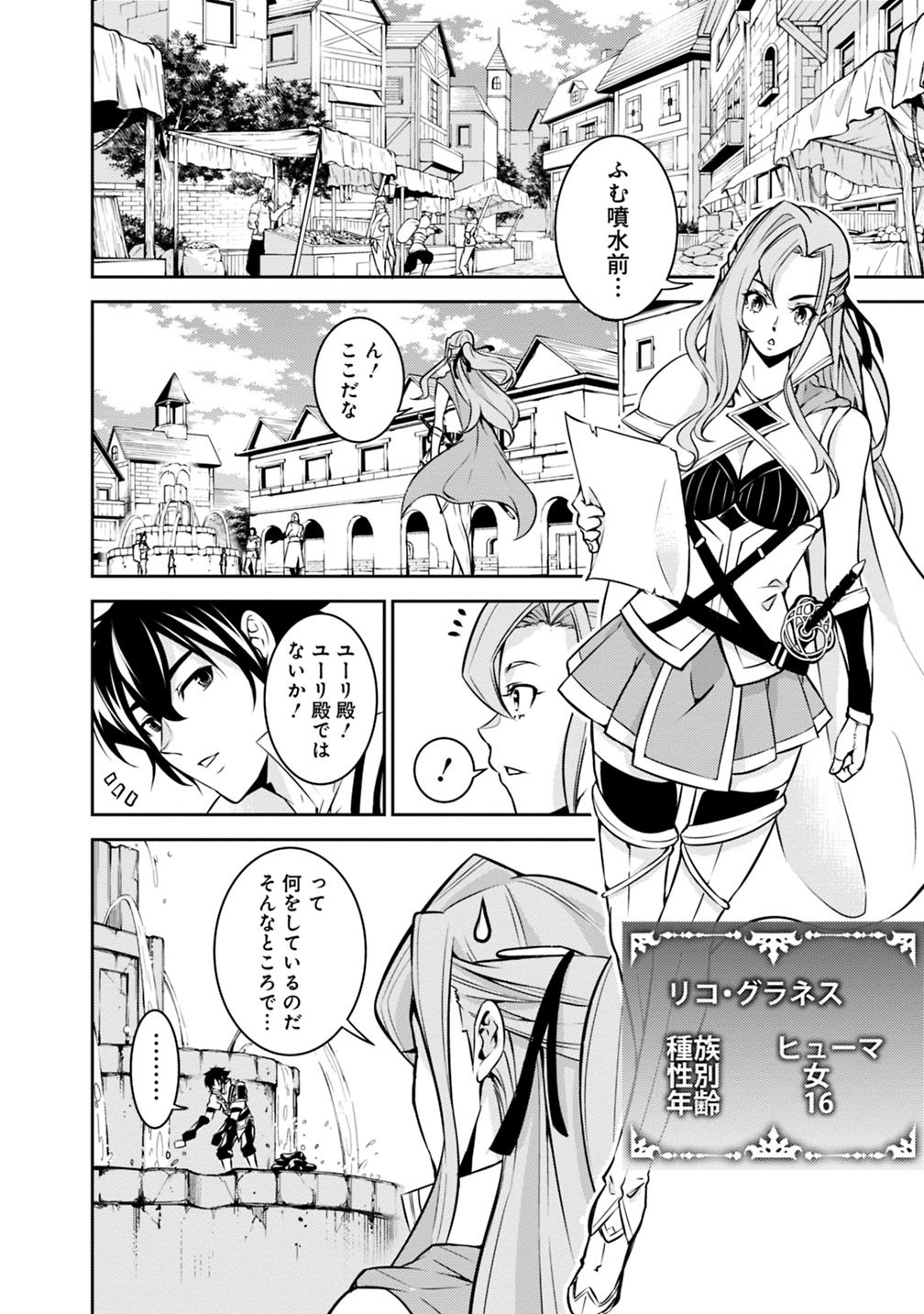 史上最強の魔法剣士、 ランク冒険者に転生する 剣聖と魔帝、 つの前世を持った男の英雄譚 第21話 - Page 13