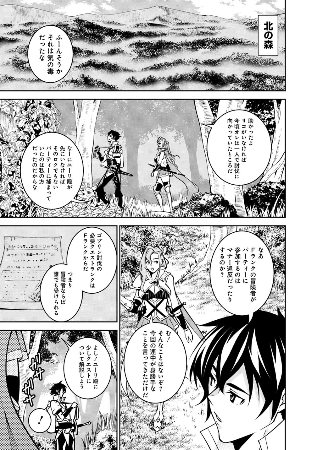 史上最強の魔法剣士、 ランク冒険者に転生する 剣聖と魔帝、 つの前世を持った男の英雄譚 第21話 - Page 14