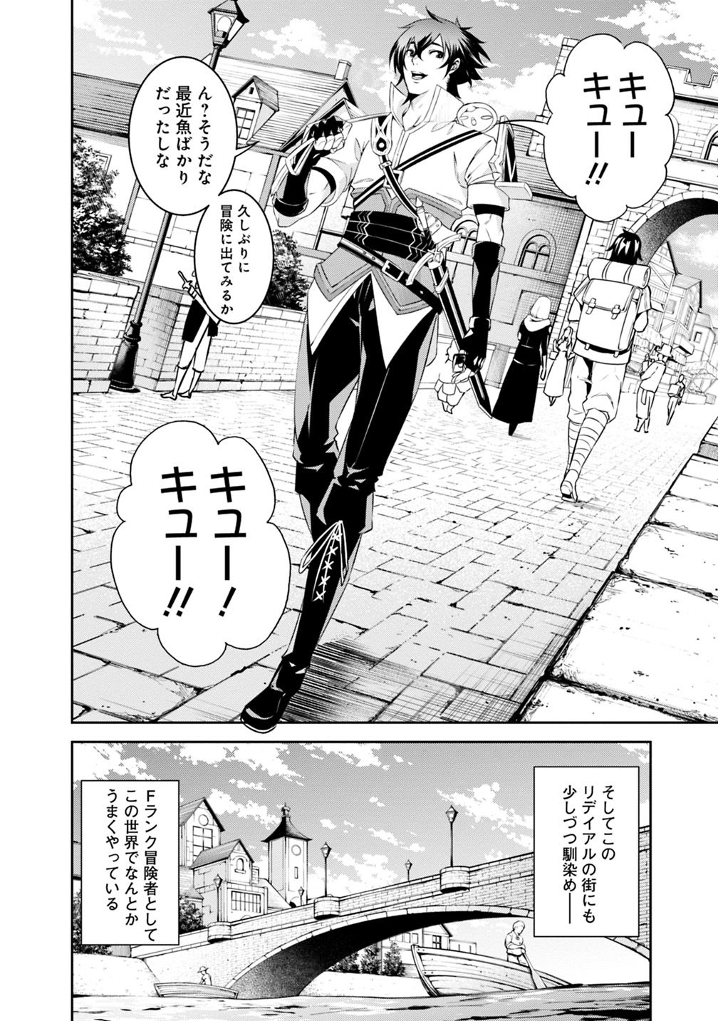 史上最強の魔法剣士、 ランク冒険者に転生する 剣聖と魔帝、 つの前世を持った男の英雄譚 第21話 - Page 3