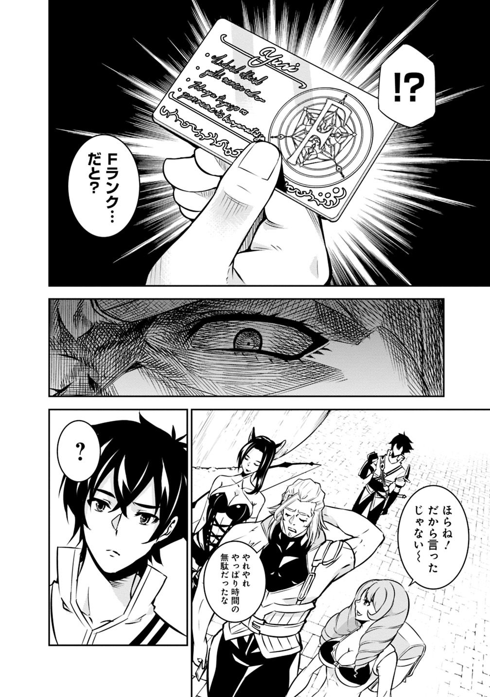 史上最強の魔法剣士、 ランク冒険者に転生する 剣聖と魔帝、 つの前世を持った男の英雄譚 第21話 - Page 11
