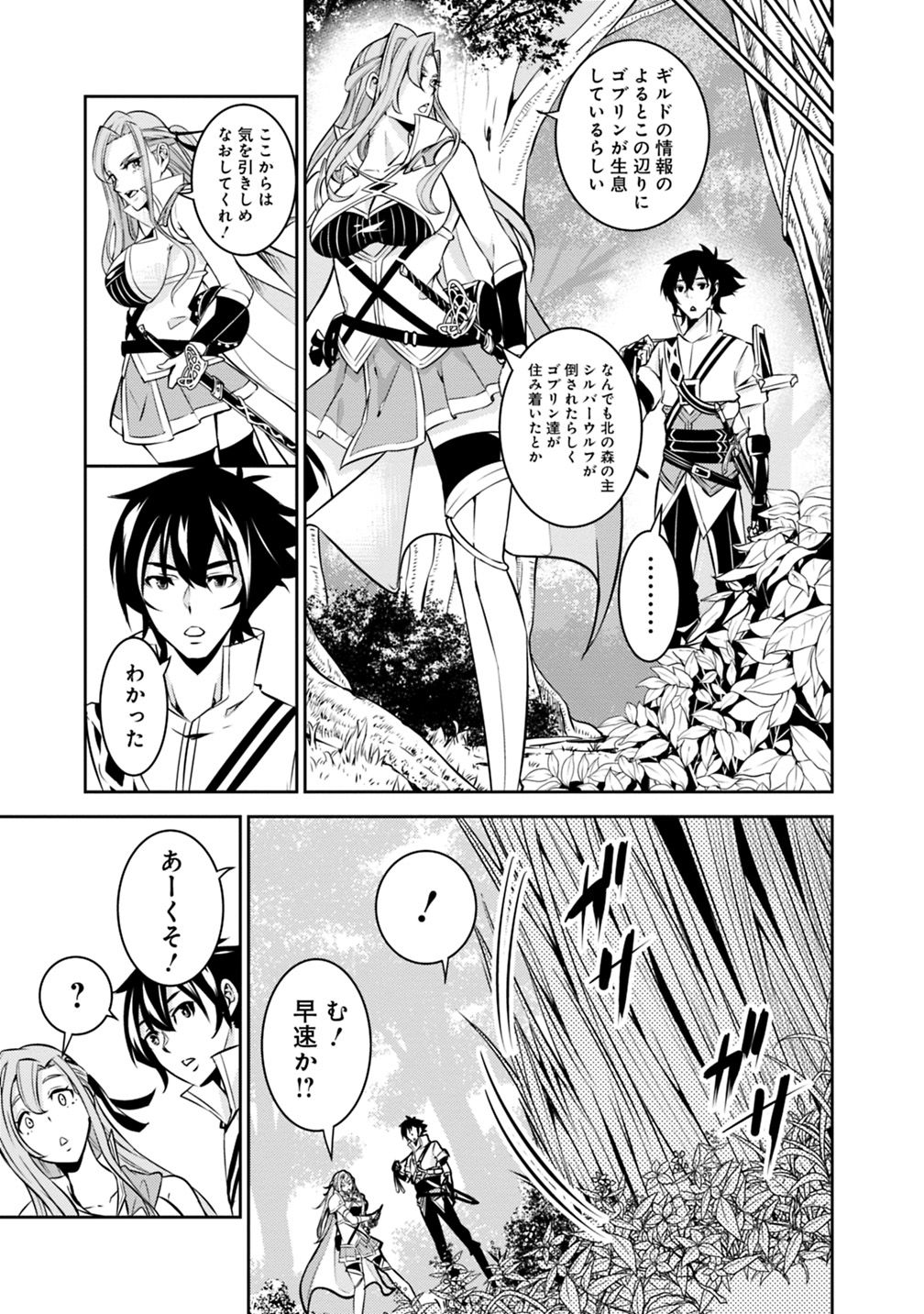 史上最強の魔法剣士、 ランク冒険者に転生する 剣聖と魔帝、 つの前世を持った男の英雄譚 第21話 - Page 16