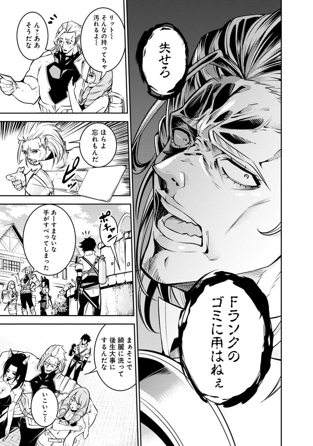 史上最強の魔法剣士、 ランク冒険者に転生する 剣聖と魔帝、 つの前世を持った男の英雄譚 第21話 - Page 12