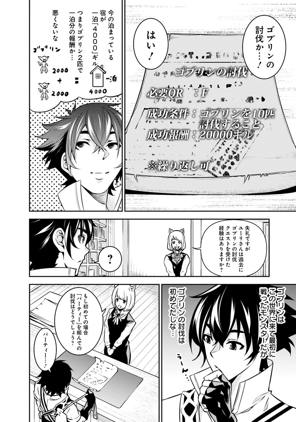 史上最強の魔法剣士、 ランク冒険者に転生する 剣聖と魔帝、 つの前世を持った男の英雄譚 第21話 - Page 5