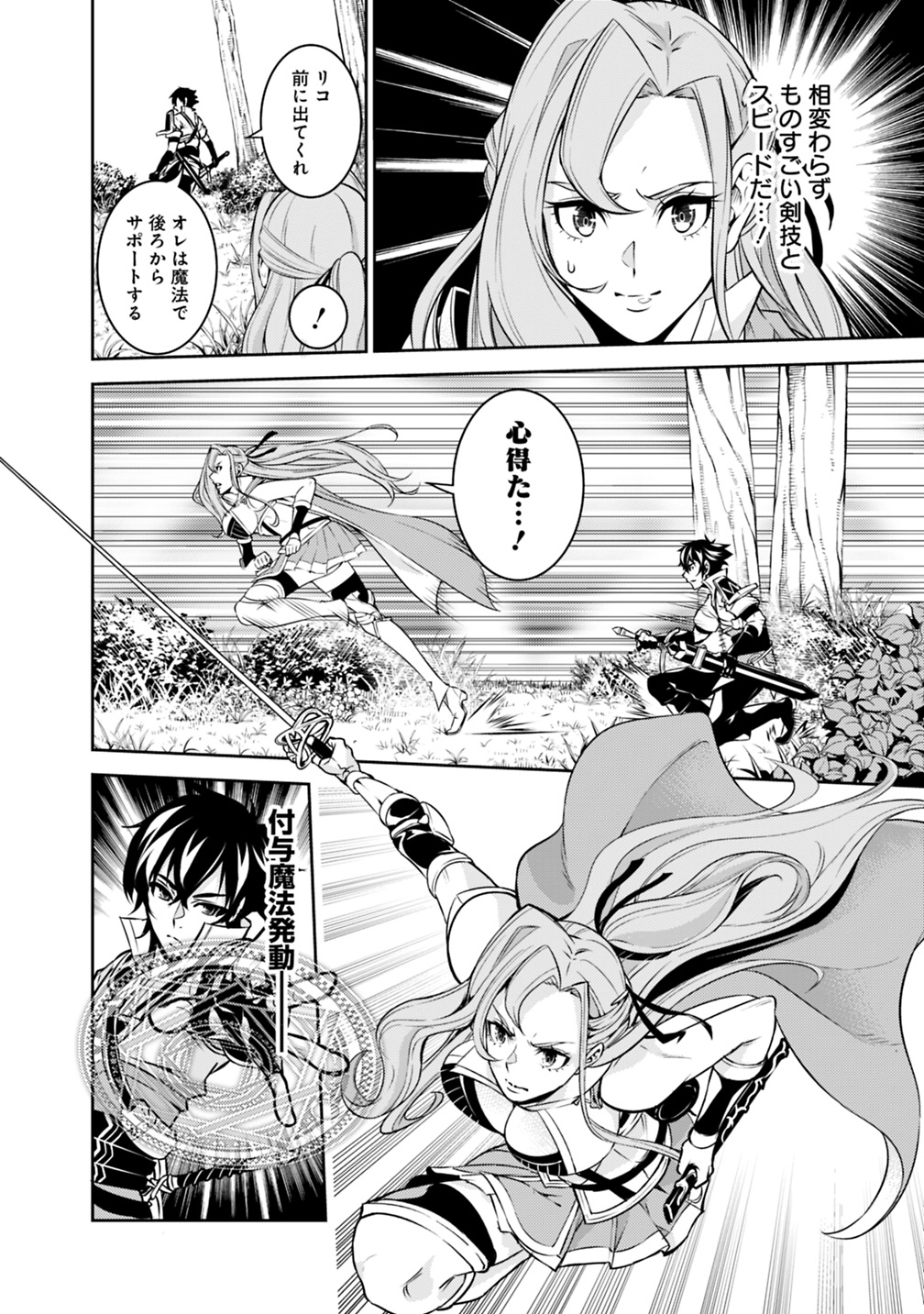 史上最強の魔法剣士、 ランク冒険者に転生する 剣聖と魔帝、 つの前世を持った男の英雄譚 第22話 - Page 11
