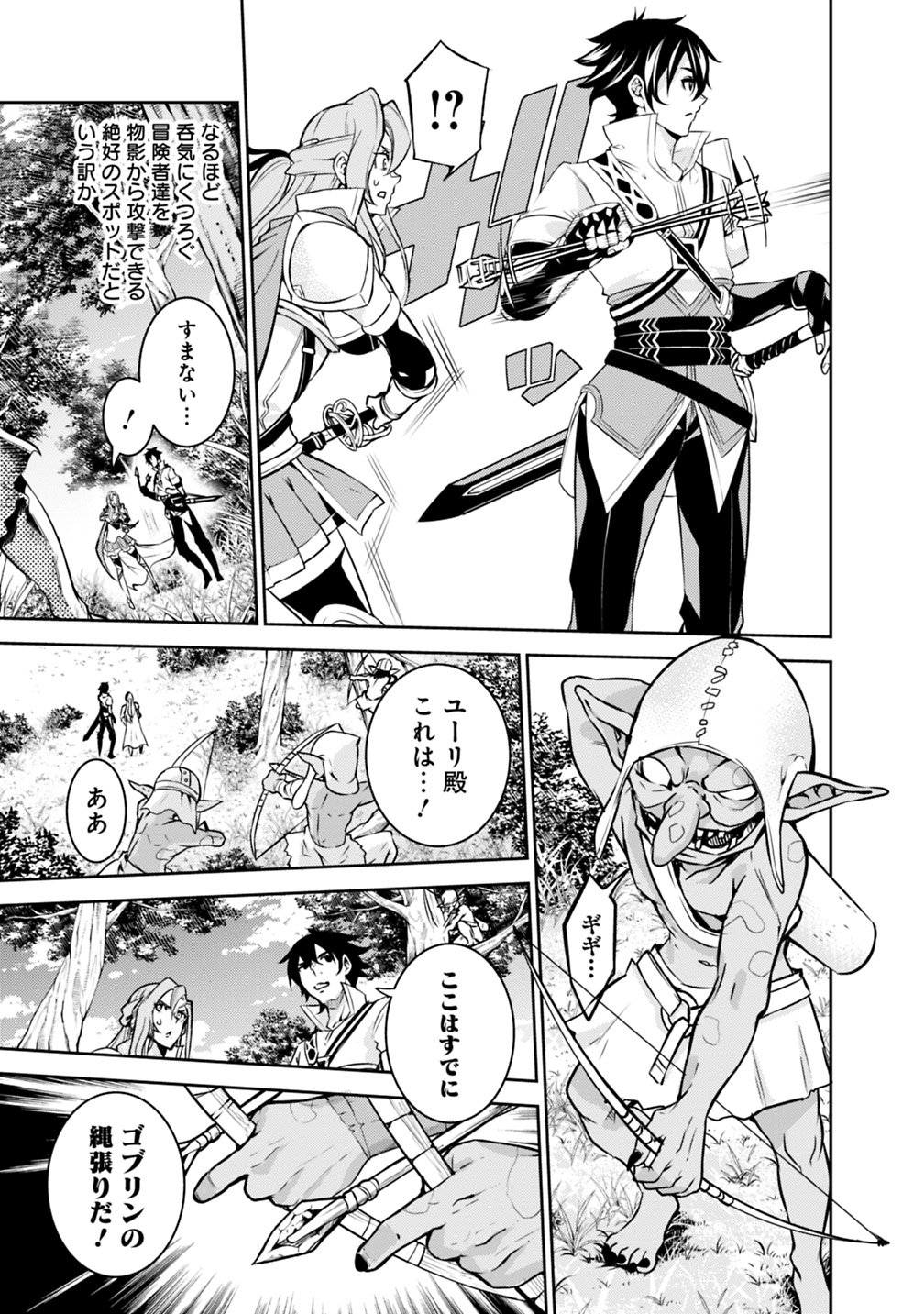 史上最強の魔法剣士、 ランク冒険者に転生する 剣聖と魔帝、 つの前世を持った男の英雄譚 第22話 - Page 8