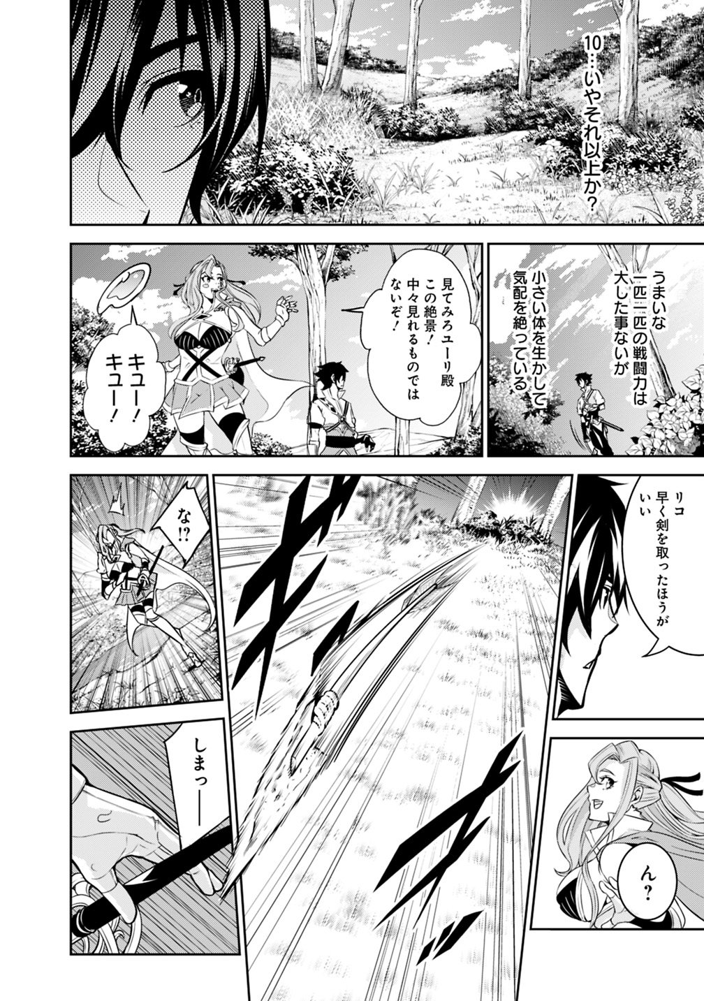 史上最強の魔法剣士、 ランク冒険者に転生する 剣聖と魔帝、 つの前世を持った男の英雄譚 第22話 - Page 7