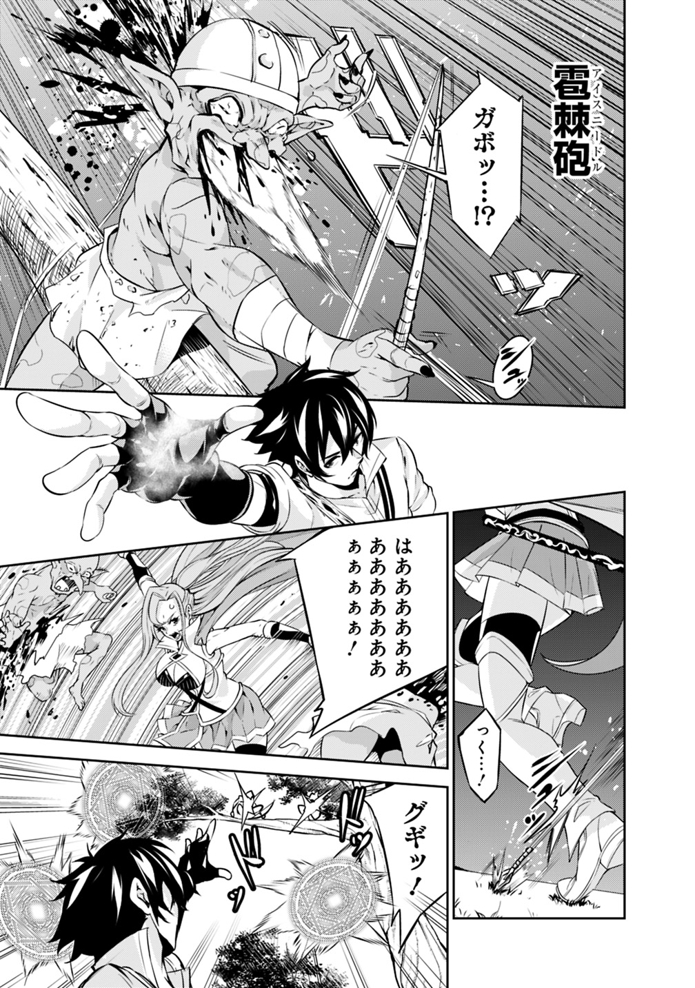 史上最強の魔法剣士、 ランク冒険者に転生する 剣聖と魔帝、 つの前世を持った男の英雄譚 第22話 - Page 16