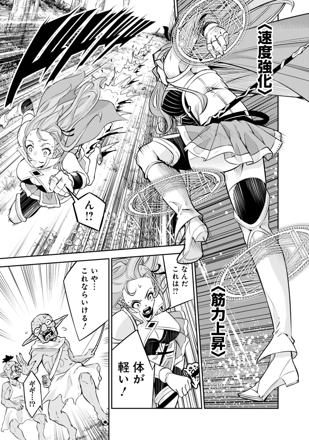 史上最強の魔法剣士、 ランク冒険者に転生する 剣聖と魔帝、 つの前世を持った男の英雄譚 第22話 - Page 12