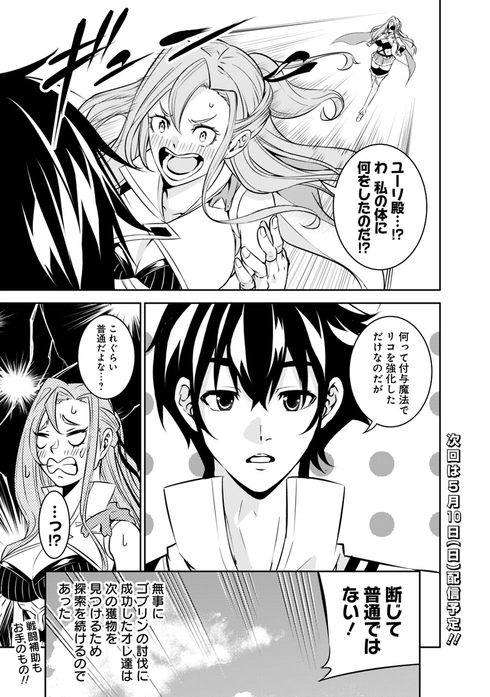 史上最強の魔法剣士、 ランク冒険者に転生する 剣聖と魔帝、 つの前世を持った男の英雄譚 第22話 - Page 18