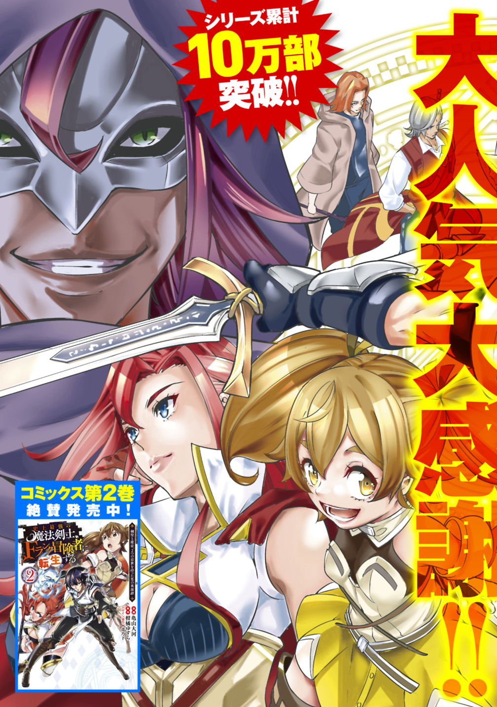 史上最強の魔法剣士、 ランク冒険者に転生する 剣聖と魔帝、 つの前世を持った男の英雄譚 第22話 - Page 3