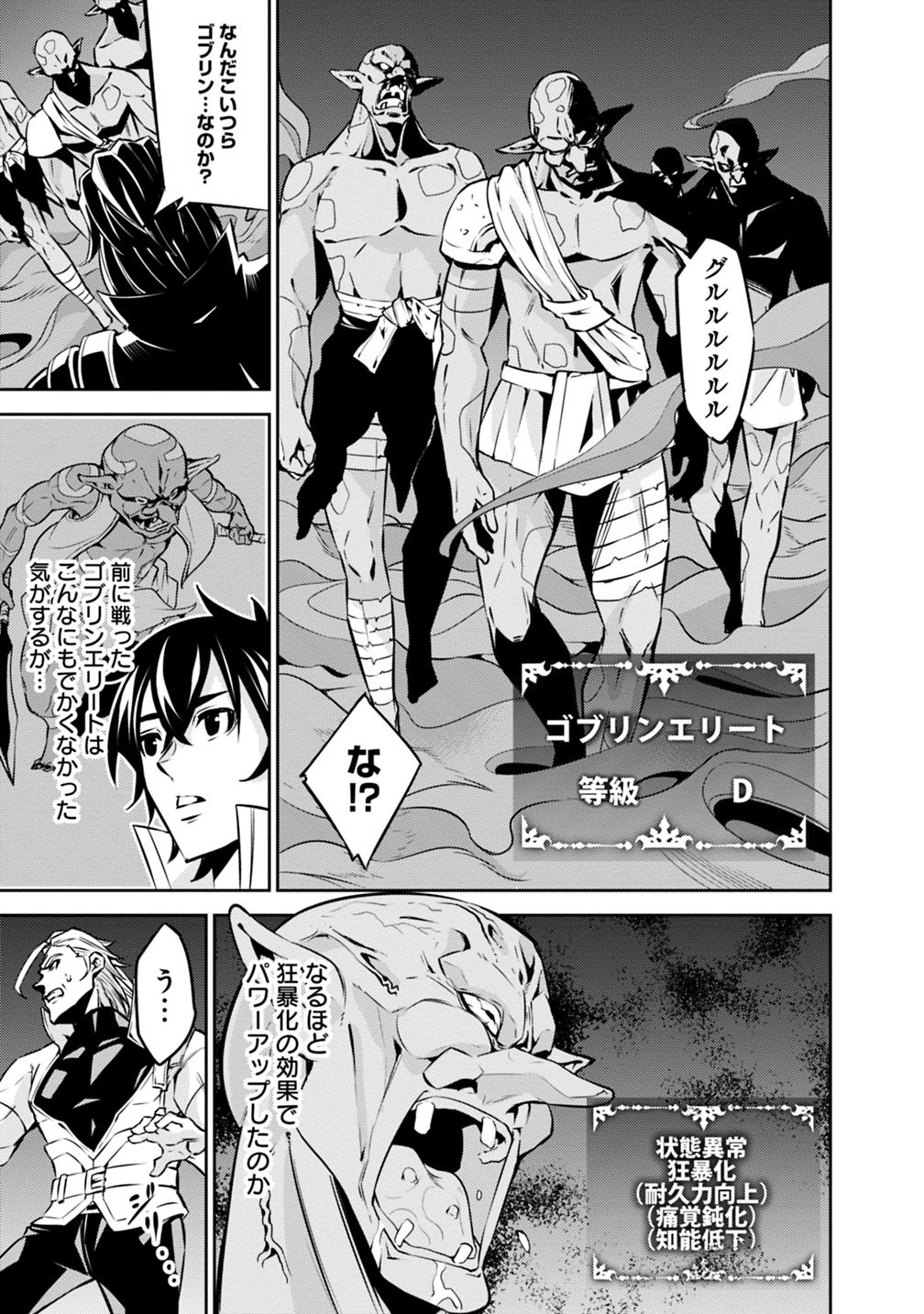 史上最強の魔法剣士、 ランク冒険者に転生する 剣聖と魔帝、 つの前世を持った男の英雄譚 第24話 - Page 14