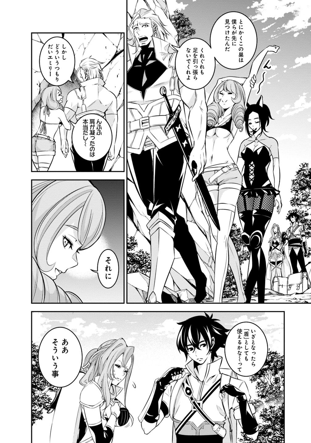 史上最強の魔法剣士、 ランク冒険者に転生する 剣聖と魔帝、 つの前世を持った男の英雄譚 第24話 - Page 7