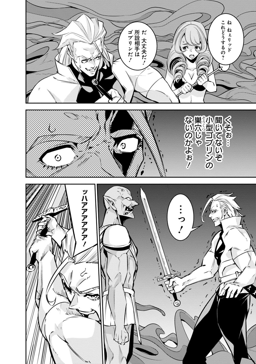 史上最強の魔法剣士、 ランク冒険者に転生する 剣聖と魔帝、 つの前世を持った男の英雄譚 第24話 - Page 15