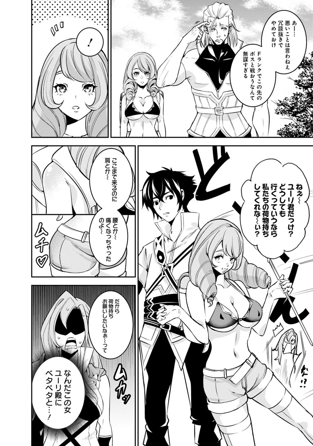 史上最強の魔法剣士、 ランク冒険者に転生する 剣聖と魔帝、 つの前世を持った男の英雄譚 第24話 - Page 5