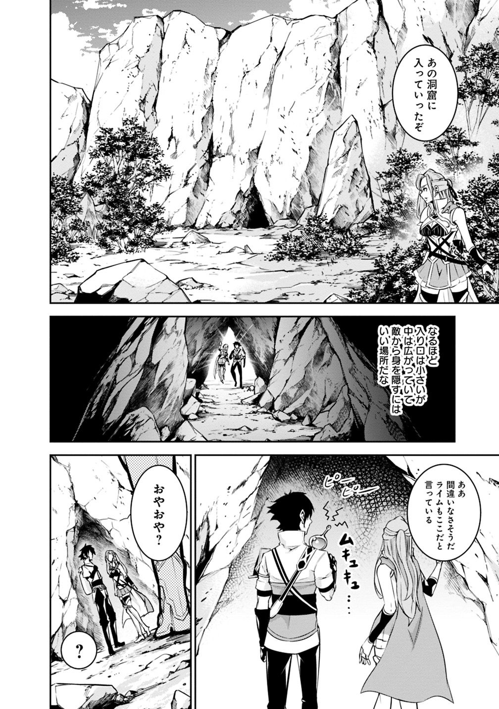 史上最強の魔法剣士、 ランク冒険者に転生する 剣聖と魔帝、 つの前世を持った男の英雄譚 第24話 - Page 3