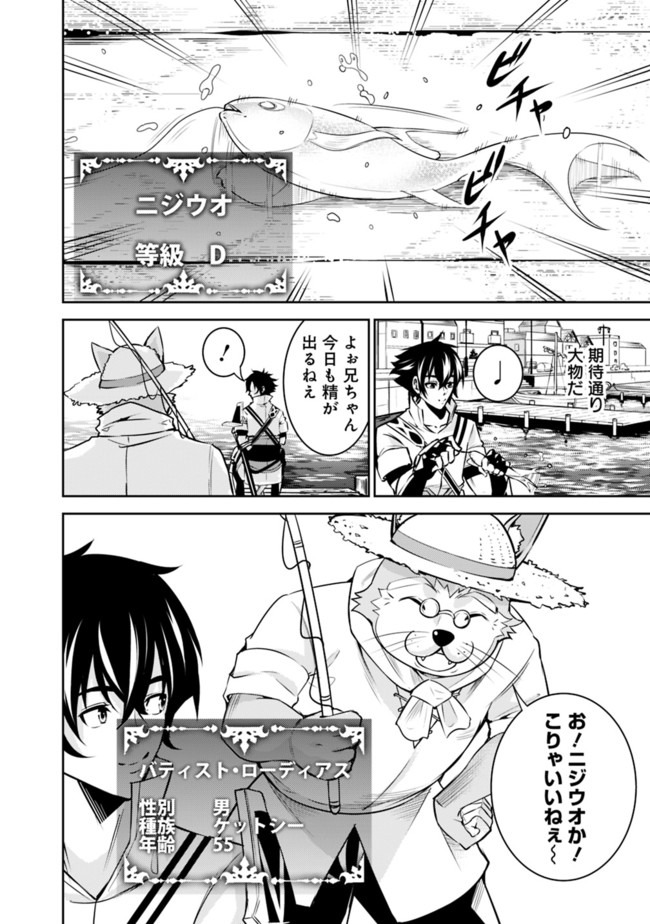 史上最強の魔法剣士、 ランク冒険者に転生する 剣聖と魔帝、 つの前世を持った男の英雄譚 第26話 - Page 5