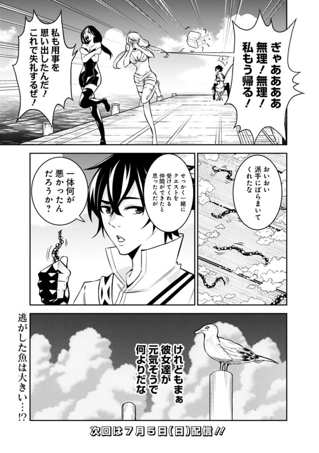 史上最強の魔法剣士、 ランク冒険者に転生する 剣聖と魔帝、 つの前世を持った男の英雄譚 第26話 - Page 16