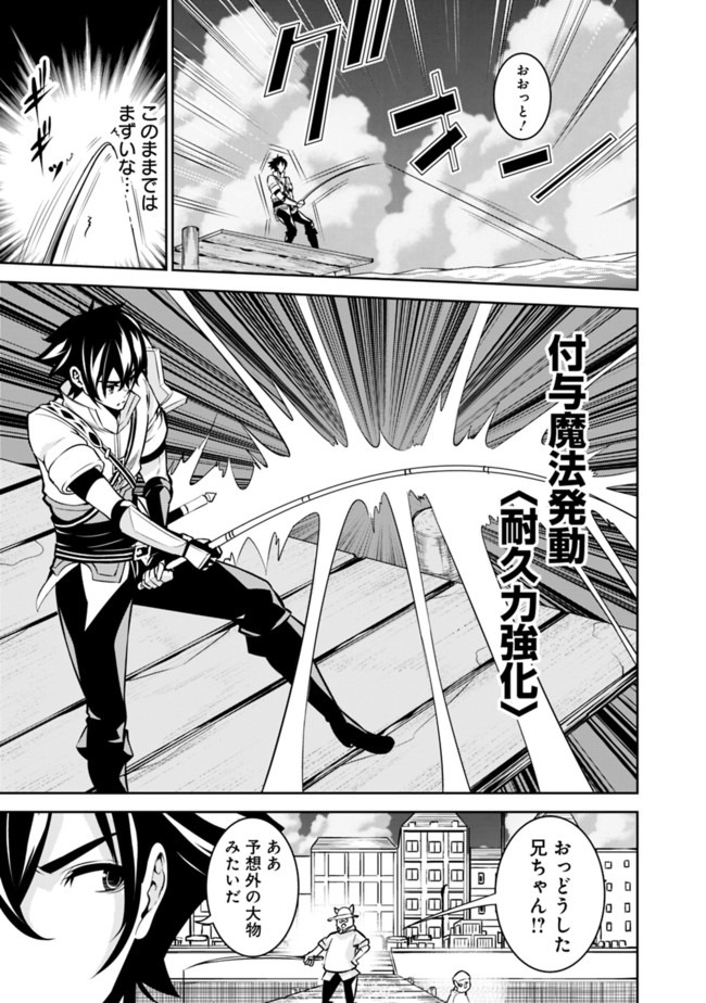 史上最強の魔法剣士、 ランク冒険者に転生する 剣聖と魔帝、 つの前世を持った男の英雄譚 第26話 - Page 8
