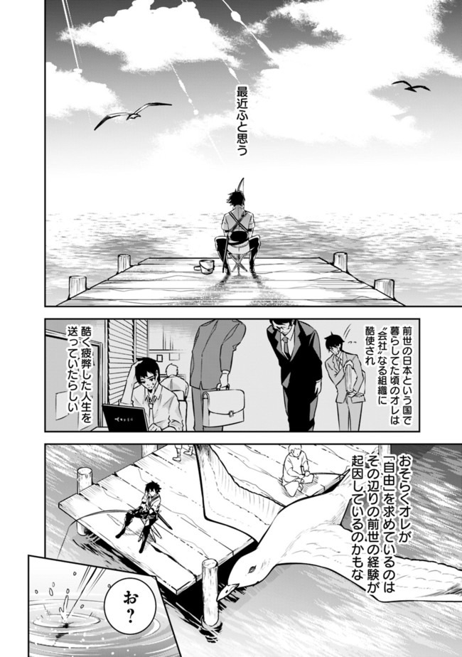 史上最強の魔法剣士、 ランク冒険者に転生する 剣聖と魔帝、 つの前世を持った男の英雄譚 第26話 - Page 7