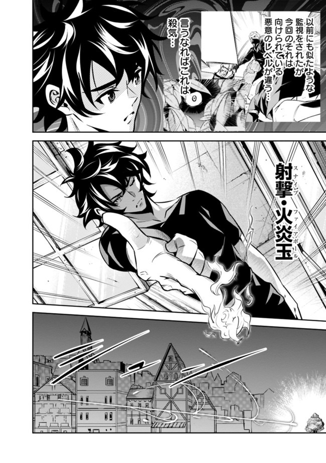 史上最強の魔法剣士、 ランク冒険者に転生する 剣聖と魔帝、 つの前世を持った男の英雄譚 第27話 - Page 7