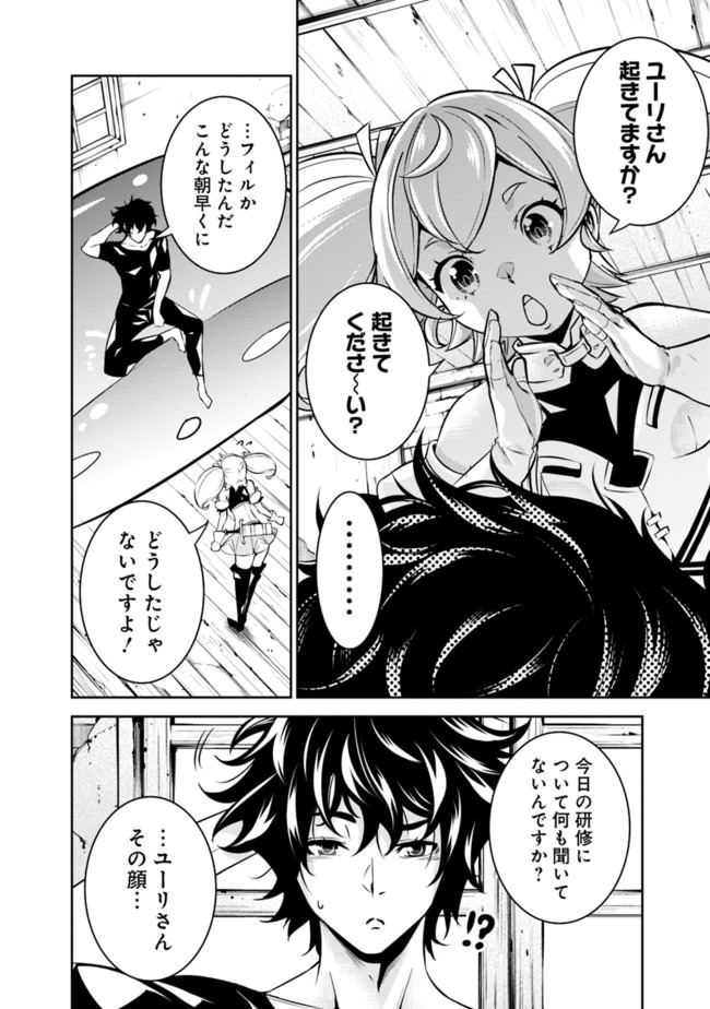 史上最強の魔法剣士、 ランク冒険者に転生する 剣聖と魔帝、 つの前世を持った男の英雄譚 第27話 - Page 3