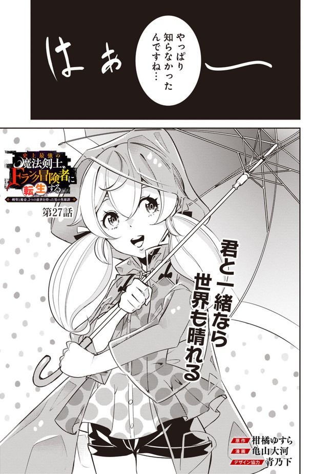史上最強の魔法剣士、 ランク冒険者に転生する 剣聖と魔帝、 つの前世を持った男の英雄譚 第27話 - Page 4